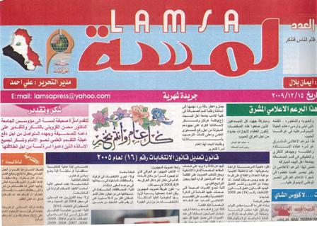 بمناسبة صدور العدد التجريبي لصحيفة لمسة الطلابية 