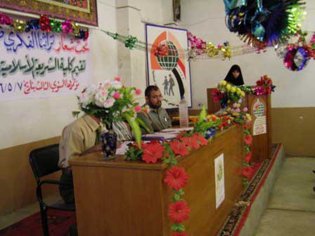 المؤتمر السنوي الثالث لكلية الشريعة الإسلامية