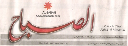 ما نقلته الصحافة عن حفلة تخرج اول دفعة من طلبة جامعة اهل البيت عليهم السلام