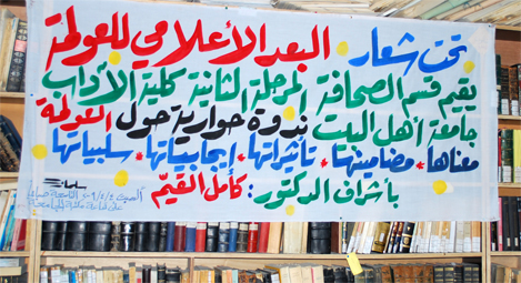  قسم الصحافة بجامعة أهل البيت يعقد ندوة علمية حوارية حول البعد الإعلامي للعولمة