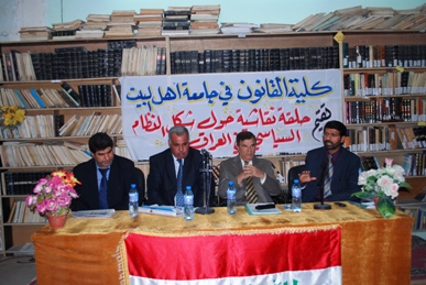  كلية القانون في جامعة أهل البيت تقدم حلقة نقاشية تحت عنوان   (شكل النظام السياسي في العراق)  السبت 30/5/2009 الساعة 12 ظهراً
