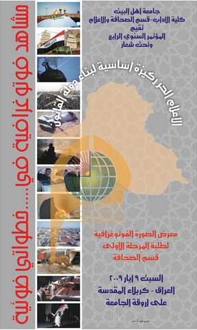  مشاهد فوتوغرافية في خطواتي ضوئية.....  في معرض طلبة المرحلة الاولى قسم الصحافة 