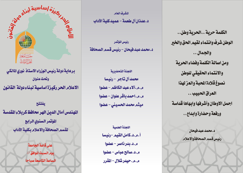    المؤتمر  الرابع لقسم الصحافة 