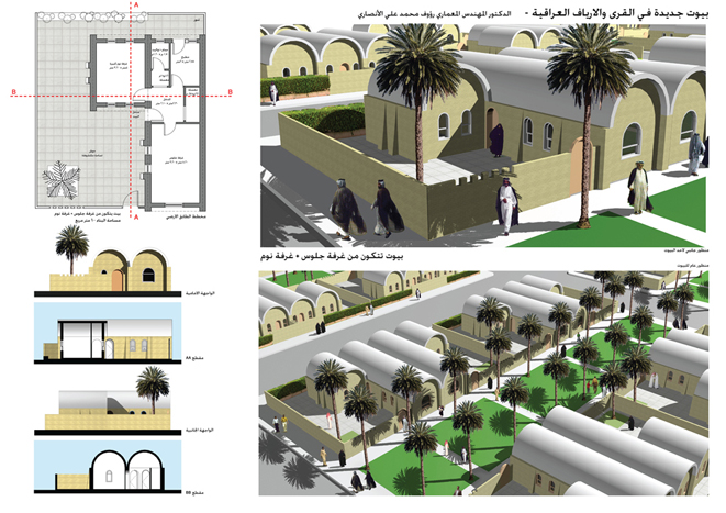 بيوت جديدة في القرى والأرياف تتآلف مع بيئتها العراقية الخاصة