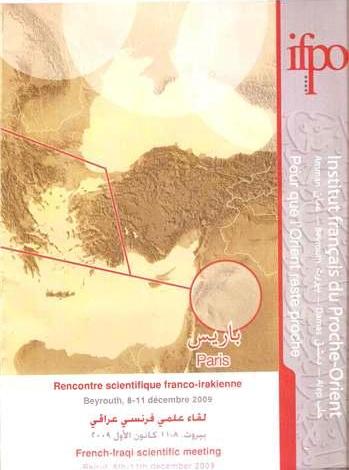 مشاركة جامعة أهل البيت عليهم السلام في (اللقاء الفرنسي -العراقي) في بيروت 