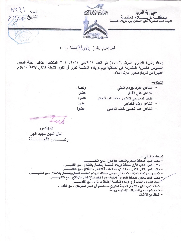 جامعة أهل البيت في احتفالية يوم كربلاء