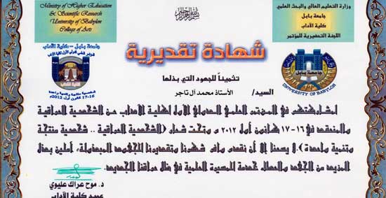 مشاركة جامعة أهل البيت عليهم السلام في المؤتمر العالمي الأول حول الشخصية العراقية في جامعة بابل