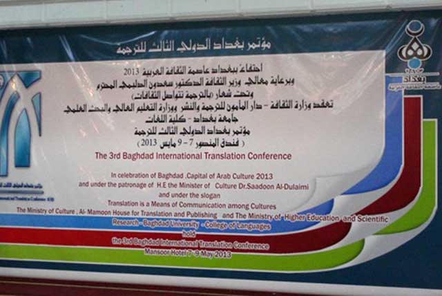 مشاركة الجامعة في المؤتمر الدولي الثالث للترجمة 