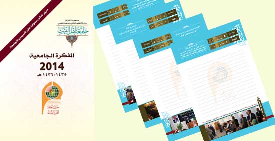 اصدار مفكرة الجامعة بمرور عشر سنوات عن تأسيسها