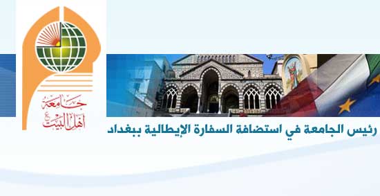 رئيس جامعة أهل البيت عليهم السلام في استضافة السفارة الايطالية