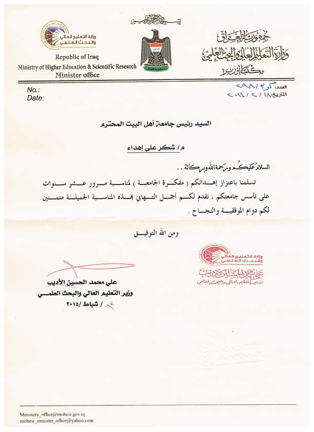 كتاب شكر من معالي وزير التعليم العالي والبحث العلمي