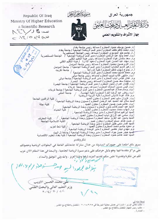 كتاب شكر إلى مدير وحدة الرياضة الجامعية في جامعة أهل البيت عليهم السلام