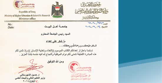 كتاب شكر من معالي وزير التعليم العالي والبحث العلمي