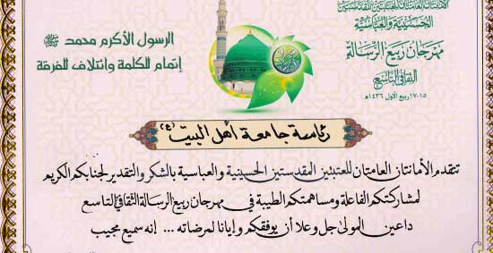 شكر و تقدير لرئيس جامعة اهل البيت عليهم السلام