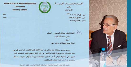 رئيس الجامعة يستلم كتاب شكر من السيد أمين عام اتحاد الجامعات العربية
