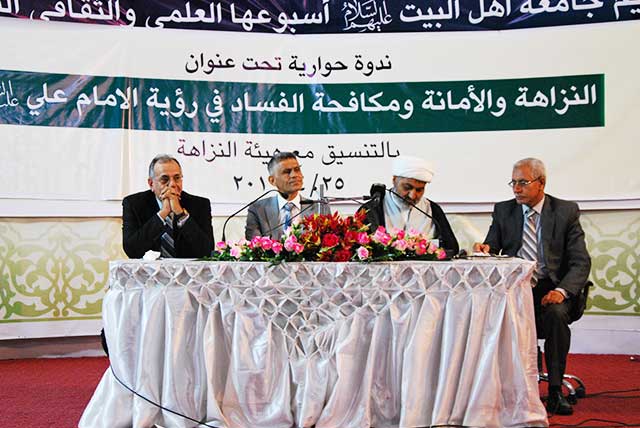 النزاهة والأمانة ومكافحة الفساد في رؤية الامام علي عليه السلام ندوة أقامتها جامعة أهل البيت وهيئة النزاهة