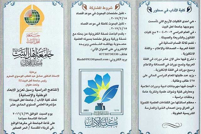 محاور المؤتمر العلمي الحادي عشر لكلية الاداب 