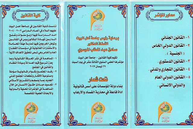 محاور المؤتمر العلمي الثالث عشر لكلية القانون 