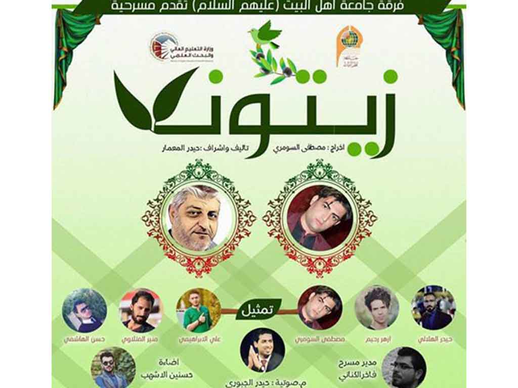 استعداد فريق جامعة اهل البيت المسرحي للمشاركة في مهرجان المسرح الجامعي الثاني 