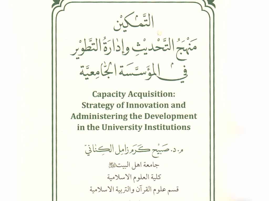 مجلة العميد تنشر بحث للدكتور صبيح الكناني معاون عميد كلية العلوم الاسلامية 