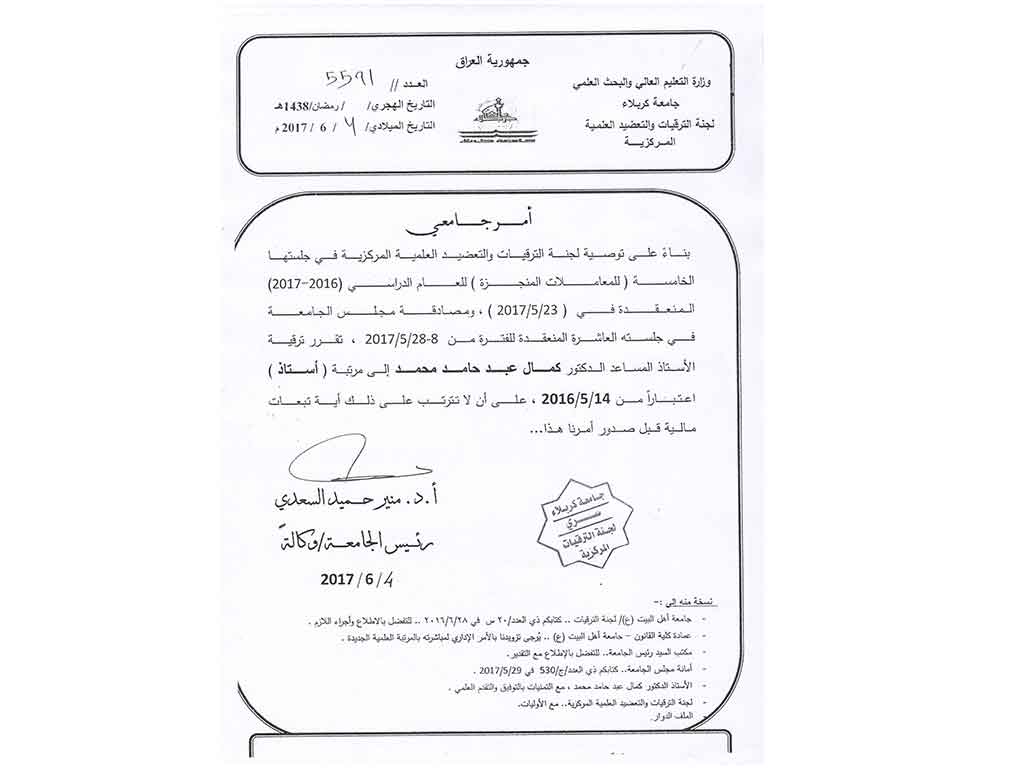 تهنئة من عمادة كلية القانون الى الدكتور كمال ال زيارة 