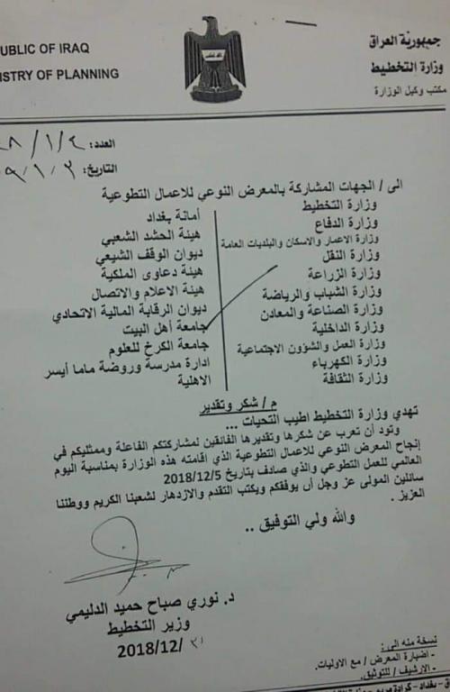 وزارة التخطيط تقدم كتاب شكر و تقدير الى جامعة اهل البيت عليهم السلام 