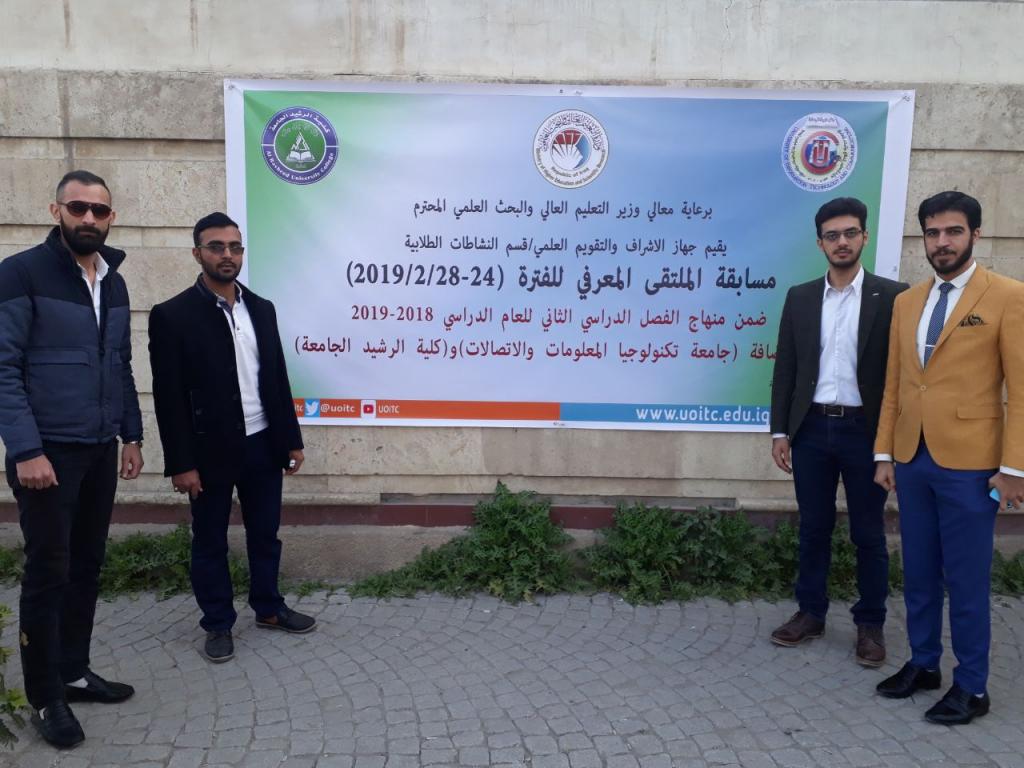 جامعة اهل البيت عليهم السلام تتأهل الى دوري الثمانية في مسابقة الملتقى المعرفي لطلبة الجامعات العراقية 