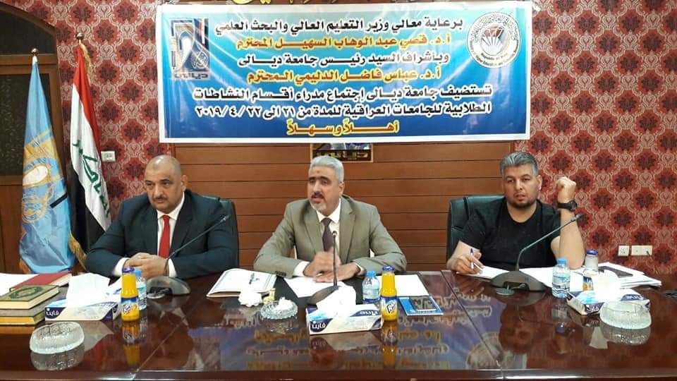 قسم النشاطات الطلابية بوزارة التعليم العالي والبحث العلمي يعقد اجتماعه السنوي لمدراء اقسام النشاطات للجامعات العراقية الحكومية والأهلية