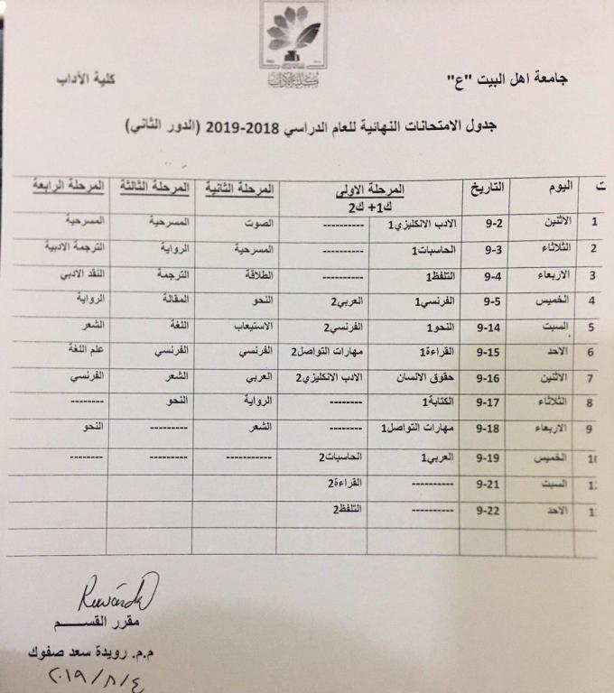 جدول الامتحانات النهائية للعام الدراسي ٢٠١٨_٢٠١٩ (الدور الثاني) لقسم اللغة الإنكليزية