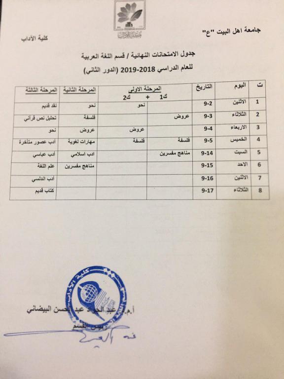 جدول قسم اللغة العربية الدور الثاني