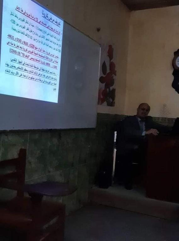 محاضرة علمية بعنوان ( الكورونا طارئة صحية تهدد الصحة العامة )