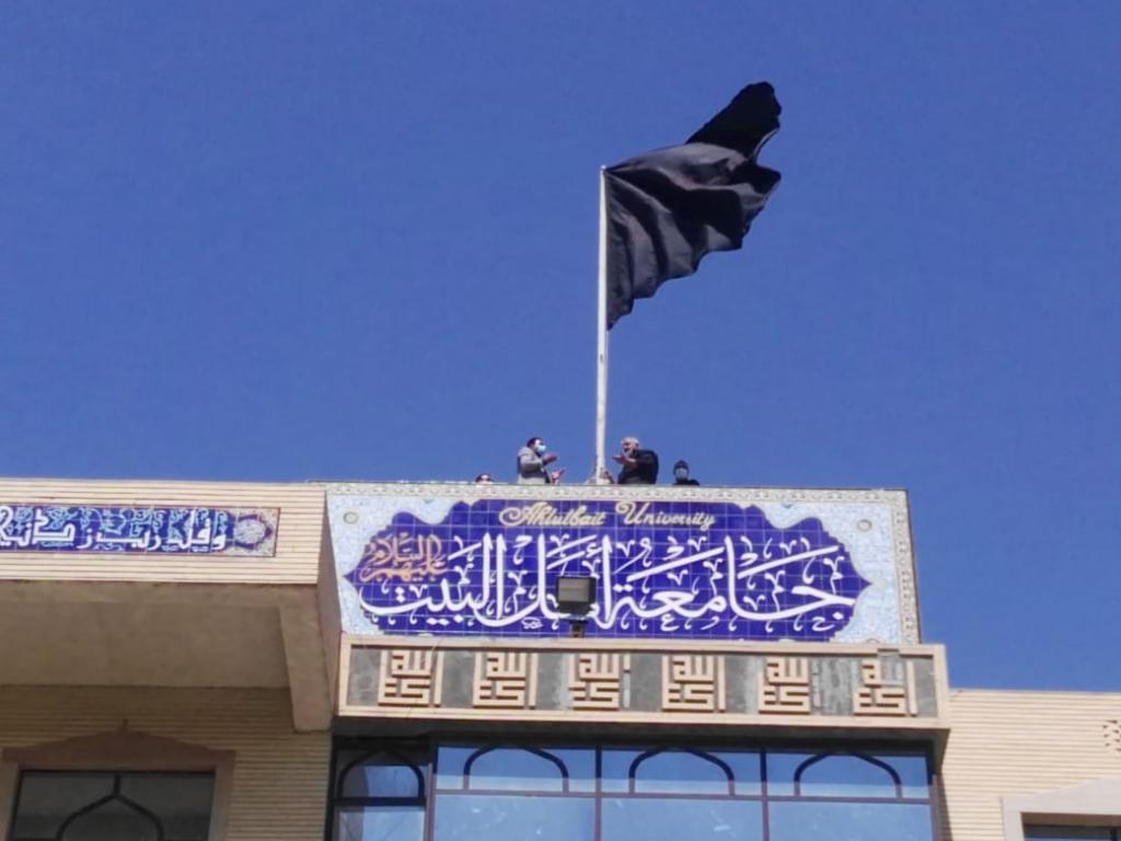 مراسيم رفع راية الحزن على الامام الحسين عليه السلام في جامعة اهل البيت عليهم السلام