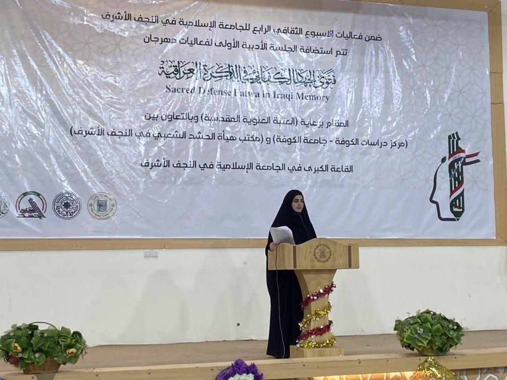 ضمن فعاليات( مهرجان فتوى الجهاد الكفائي في الذاكره العراقية ) والذي أقيم برعاية العتبة العلوية المقدسة وبالاشتراك مع جامعة الكوفة والجامعة الاسلاميه وهيئة الحشد الشعبي في النجف الاشرف ..