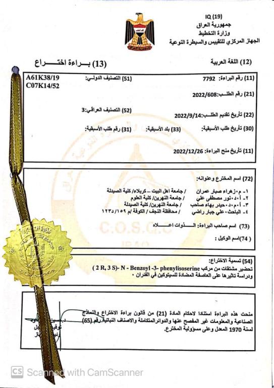 تدريسية في كلية الصيدلة بجامعة اهل البيت عليهم السلام تحصل على براءة اختراع.