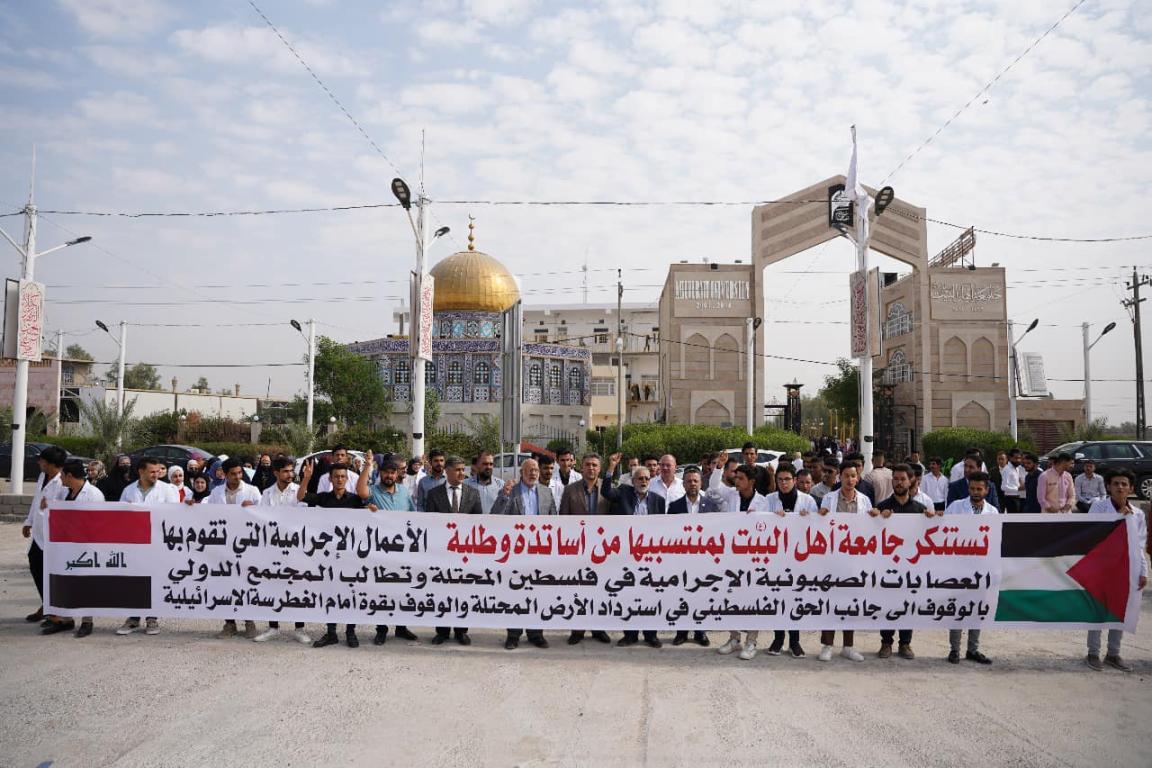 يوم تضامن جامعة اهل البيت مع الشعب الفلسطيني