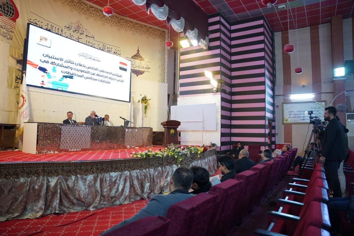  ‎جامعة أهل البيت عليهم السلام تعلن نتائج استطلاع آراء الجمهور العراقي تجاه انتخابات مجالس المحافظات 2023 